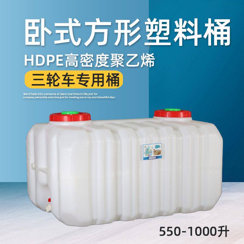 特厚卧式方形塑料桶三轮车专用桶储水桶配药桶方形水箱家用大水桶