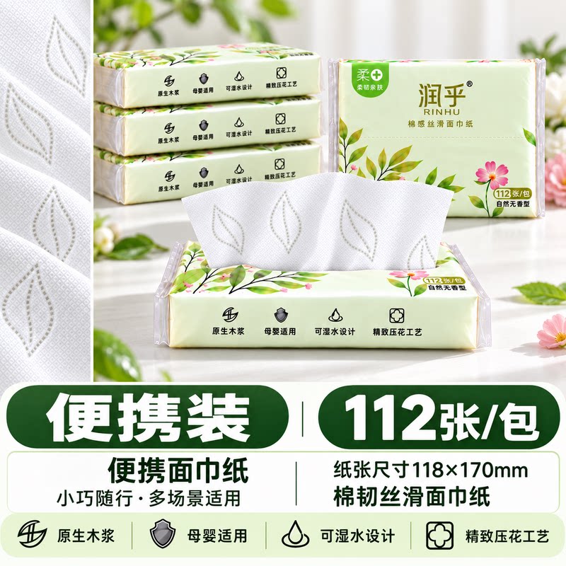 润乎便携装抽纸学生家用餐巾纸实惠装车载纸巾擦卫生纸面巾纸手纸