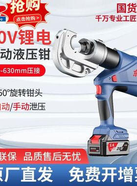 东成电工液压压线钳充电式电动液压钳铜鼻端子压电缆钳压接钳ZOP