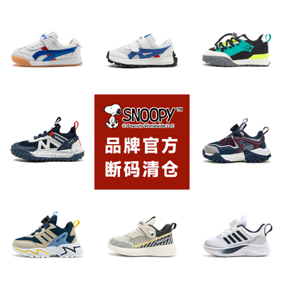 史努比断码清仓儿童运动鞋