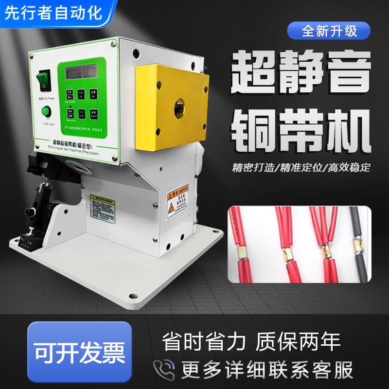 家机静音铜带机铜压接端子机机电磁铁厂耳线铜扣机铆压自动BEX接