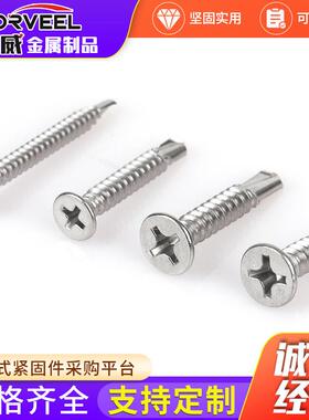 不锈钢螺丝M3.9M42M4.8M5.字5 304不平锈钢沉头十.钻尾 58头钻尾