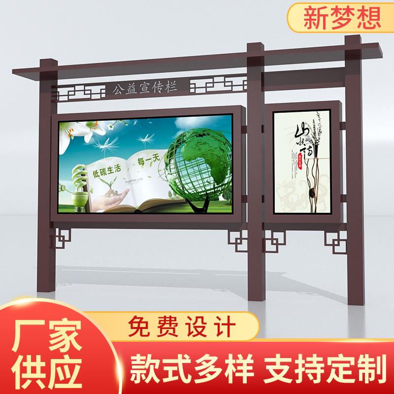 供应户外仿古宣栏乡村栏建设宣区传传牌不锈钢广告小社791区宣传