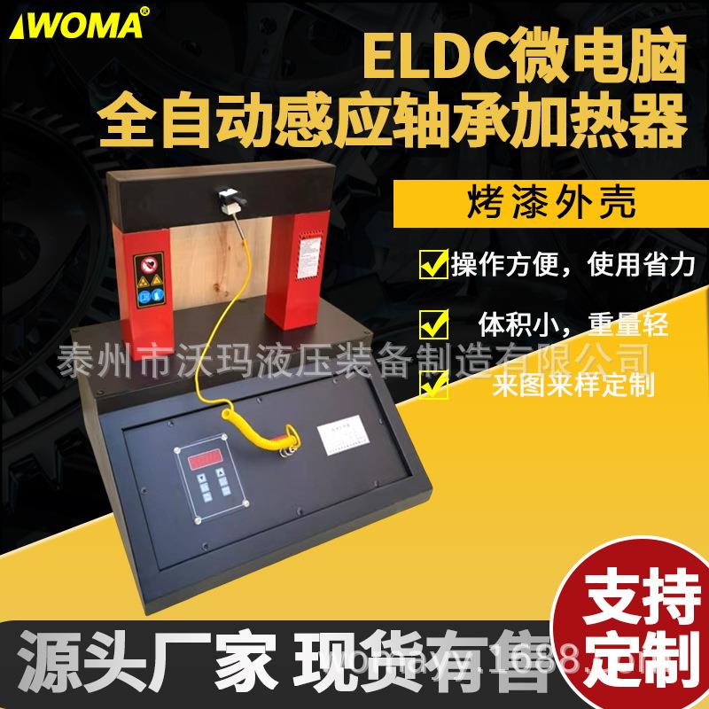 承SMJW轴加热器 微电脑控制 电磁感应速加热 承智能加热轴器快 轴