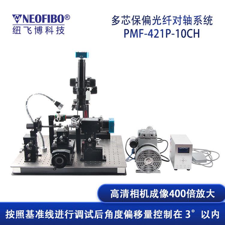 四厂家供应偏保偏光纤对轴系统 轴调节精控制FA准PMF-421P保定轴