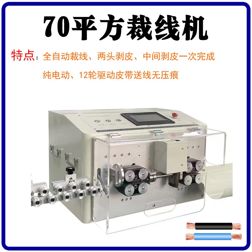 PBF-CXJ7厂剥家大平方皮带式线机 护套线全自动电脑剥线履剥机70