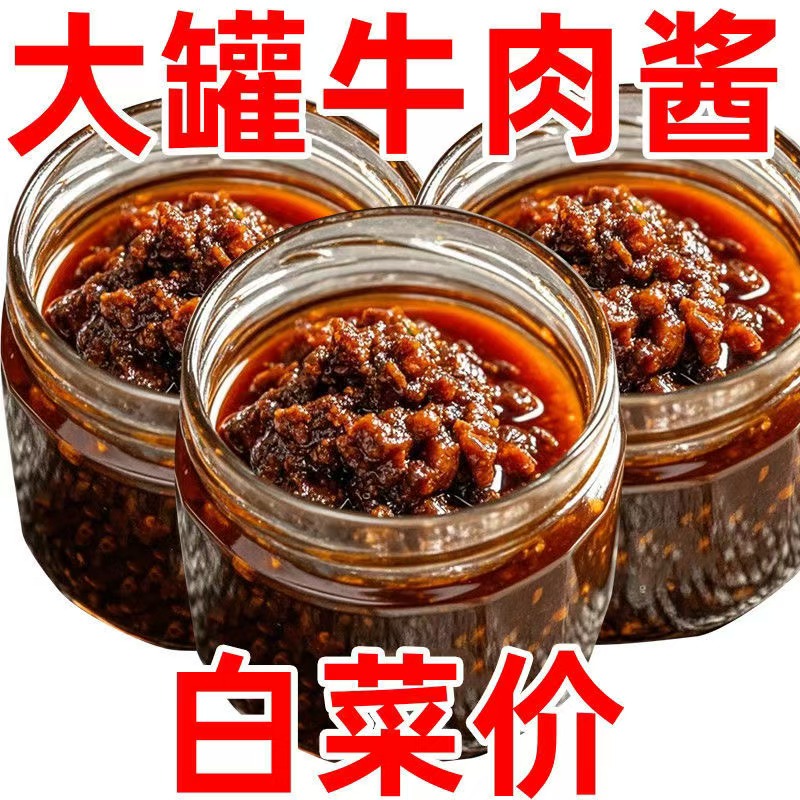 【实惠装】正宗牛肉酱五香香辣五香调味下饭菜辣椒酱拌饭拌面酱