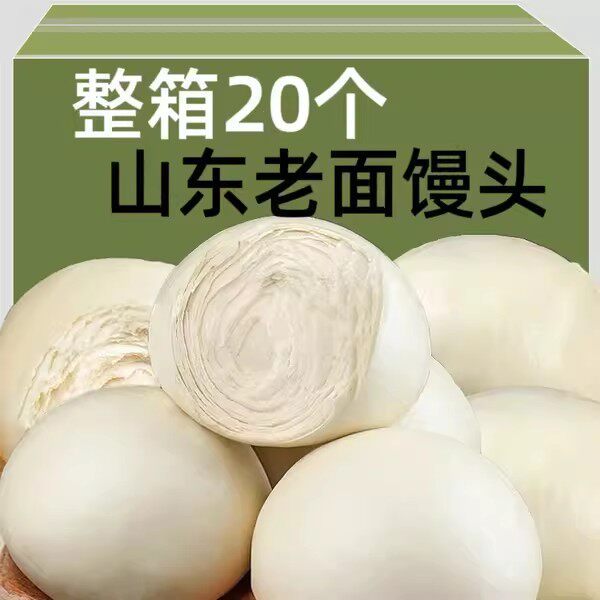 山东大馒头纯手工老面馒头东北正宗白馍馍早餐包子北方面食半成品