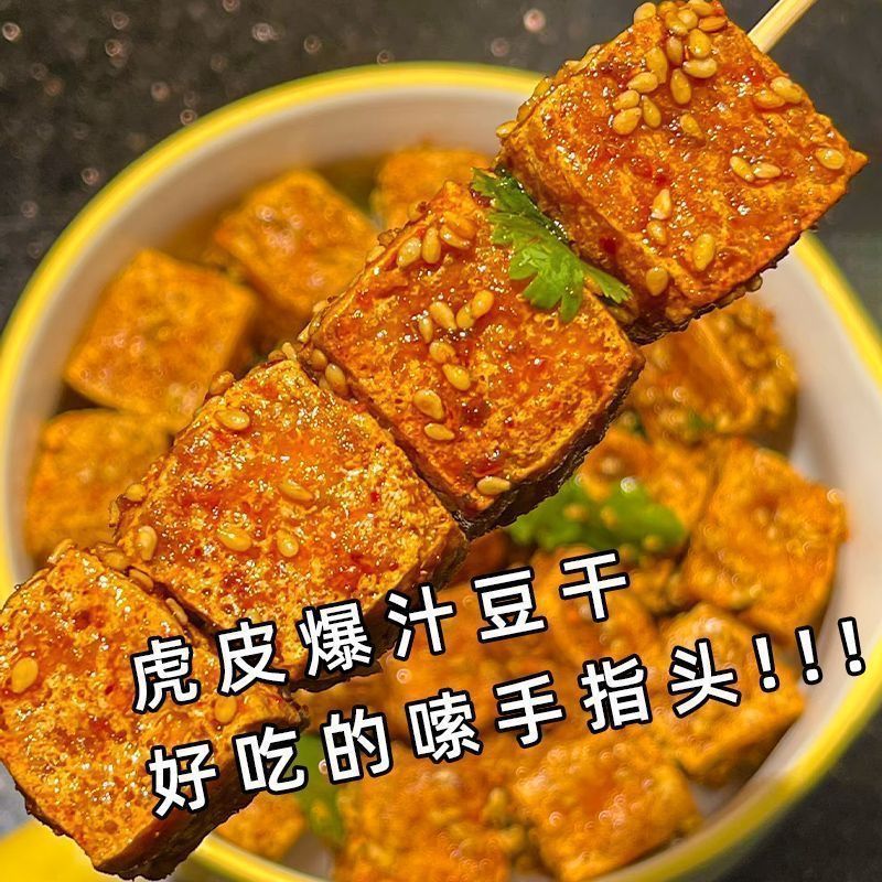 特价5大袋】虎皮爆汁豆干即食大袋卤味豆腐长沙豆腐乳解馋小吃1袋