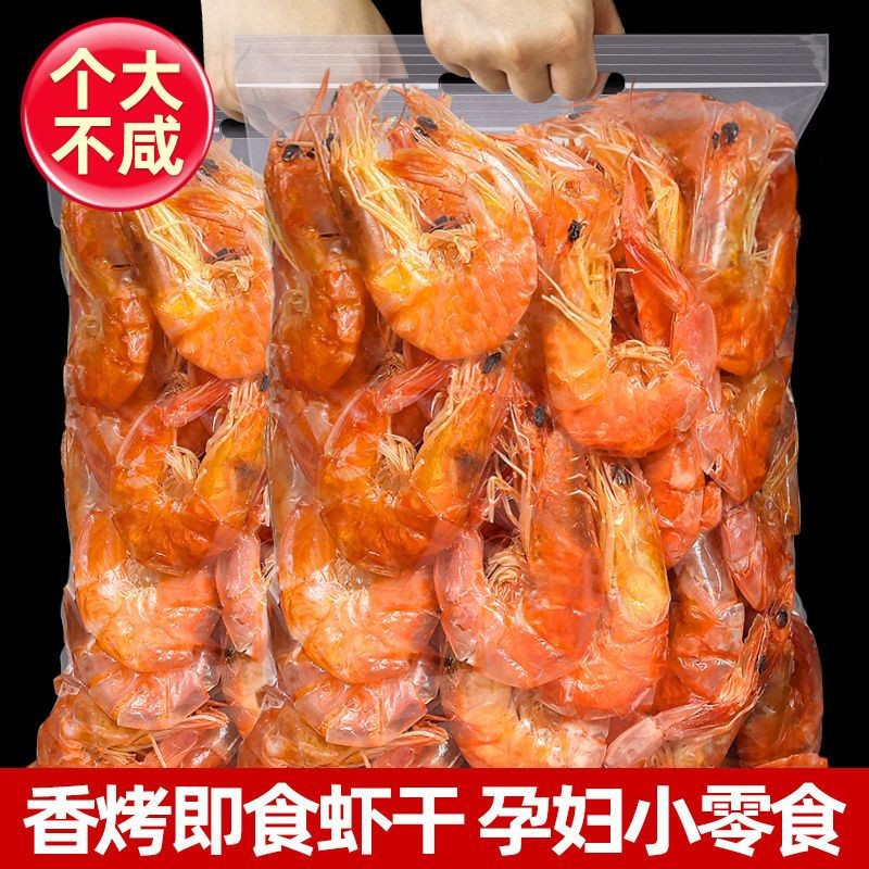 大虾干烤虾干宝宝孕妇海鲜零食水产干货开袋即食海鲜干货零食烤虾