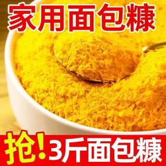 面包糠家用油炸低脂家庭装袋装儿童金黄色摆摊商用耐油炸冷冻裹粉