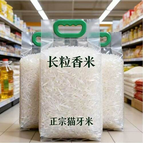 长粒香米正宗猫牙米晚稻新米5斤丝苗米煲仔蛋炒饭籼米油粘新大米