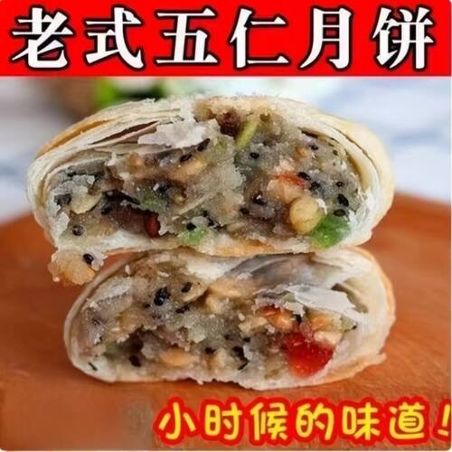 五仁老式月饼苏式月饼酥皮点心中秋手工酥饼传统糕点零食小吃散装