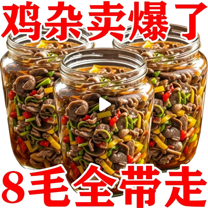 酸辣鸡杂酸豆角瓶装开胃菜下饭菜鸡胗湖南特产即食咸菜拌饭剁椒酱