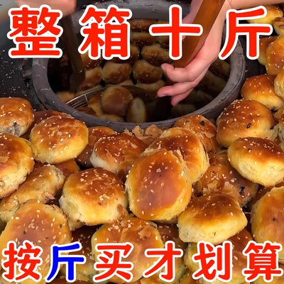 【新鲜出炉】黄山烧饼正宗梅菜扣肉梅干菜陷特产老式烧饼云雾茶