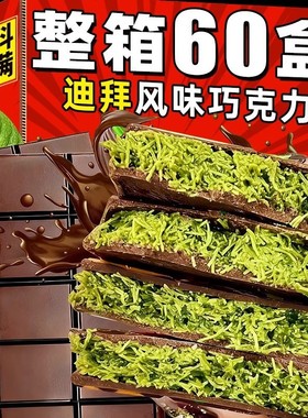 迪拜风味巧克力黑巧开心果酱礼物网红小零食夹心面包（代可可脂）