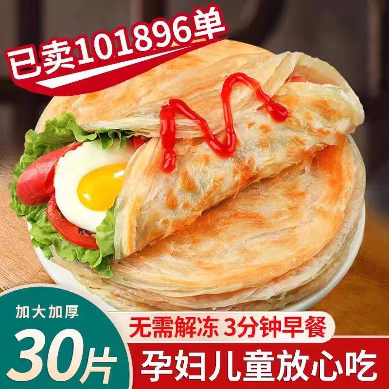 正宗台湾手抓饼原味家庭装无添加葱花饼千层饼煎饼速食早餐半成品