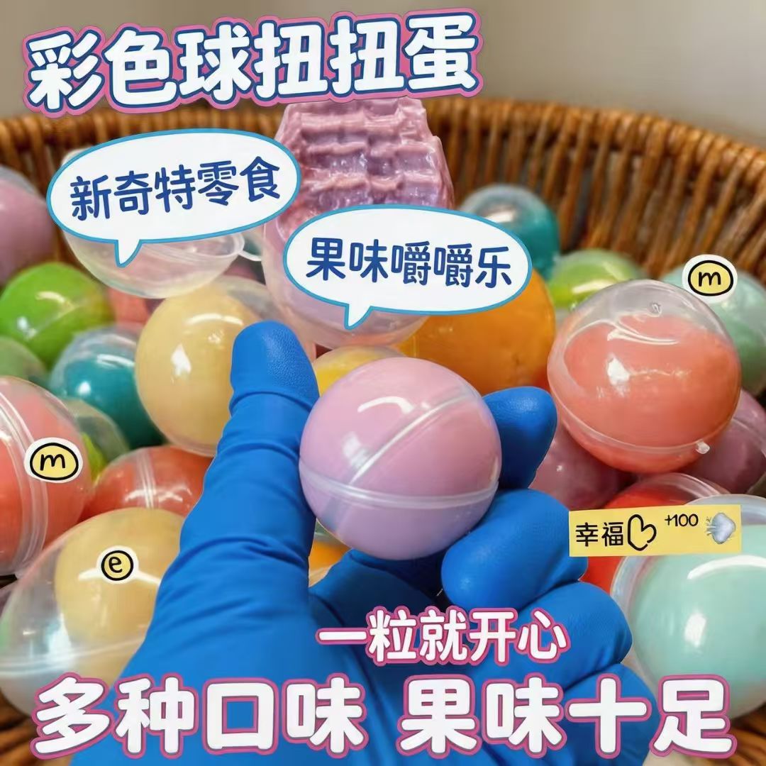 扭蛋水果味嚼嚼乐耐嚼嚼乐扭蛋水果创意小零食下午茶点心糖果批发