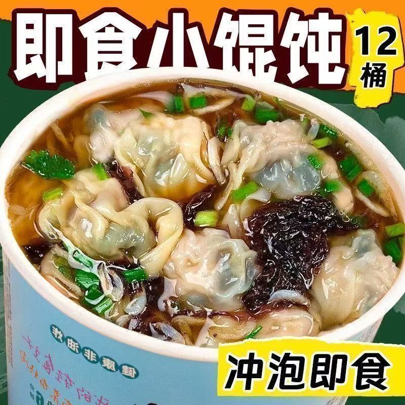 紫菜虾米小馄饨桶装简汤浓汤方便泡面桶装速食品免煮夜宵懒人整箱