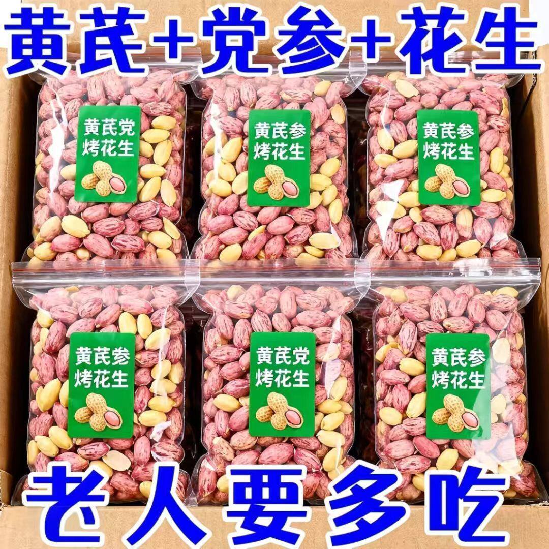 黄芪党参烤花生新货山东特产烘烤熟五香味花生米休闲零食香脆袋装