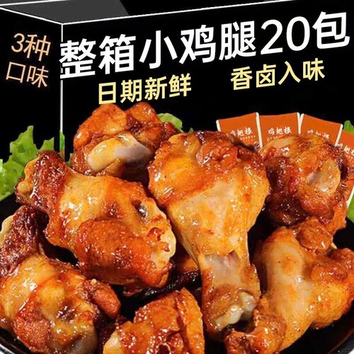 奥尔良小鸡腿整箱香辣鸡翅根即食解馋鸡肉零食追剧充饥休闲食品