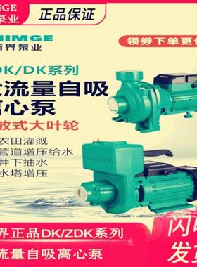 新界泵业大流量DK离心式微型清水泵1.5ZDK-20L1循环灌溉农用增压