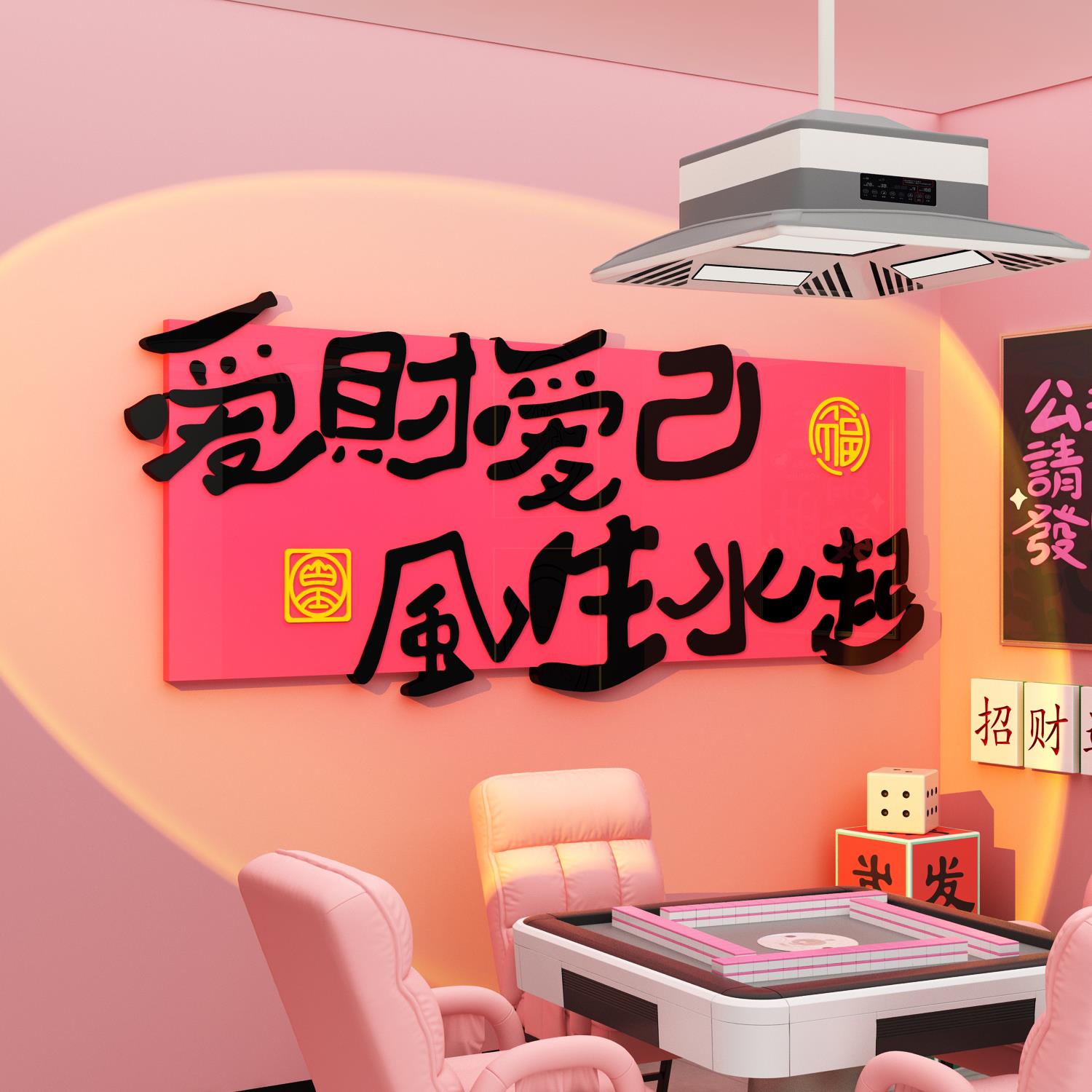 网红棋牌麻将馆室装饰修挂画墙面壁贴纸艺盘房台球厅形象氛围布置