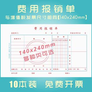 费用报销费单240*140大号审批单报销凭证黏贴单财务记帐会计凭证