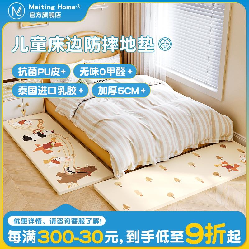 MeitingHome婴儿床下防摔垫地上宝宝卡通乳胶床前地垫加厚可擦洗