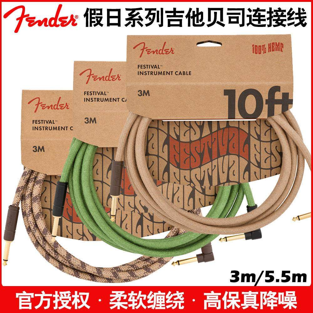Fender Festival芬达假日系列麻编织电吉他木吉他贝司贝斯连接线