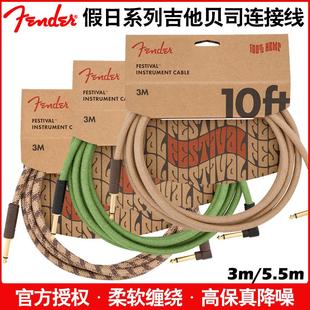 Fender Festival芬达假日系列麻编织电吉他木吉他贝司贝斯连接线