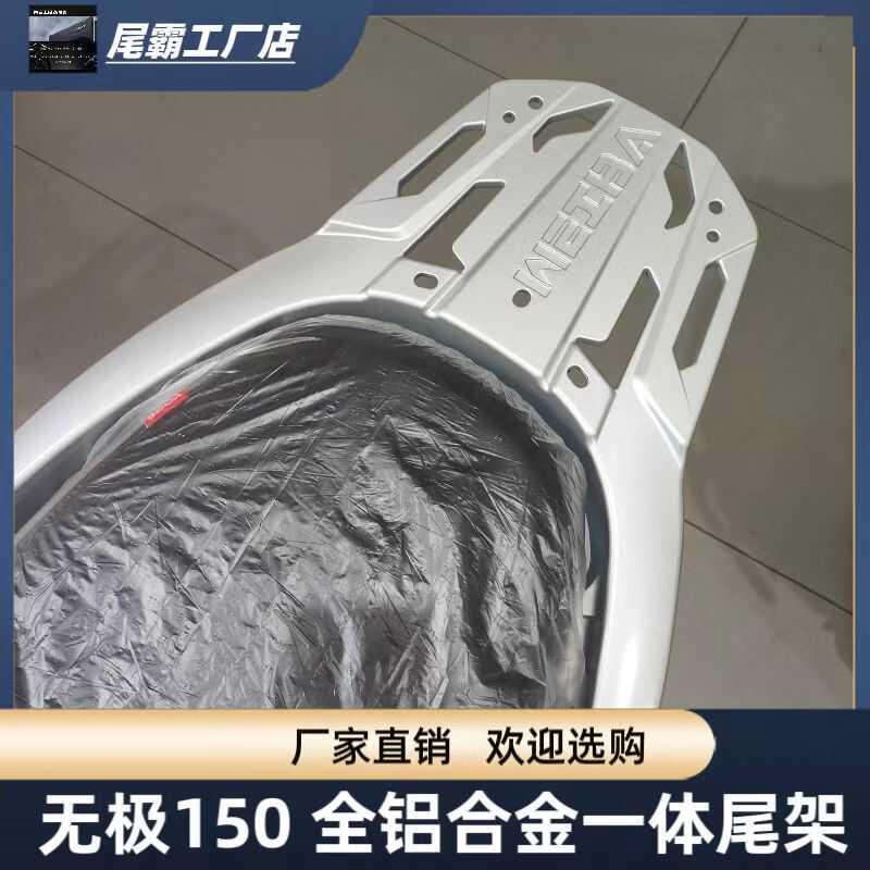 贝多芬无极SR150C尾架LX150T-36后货架铝合金机车后备箱支架子