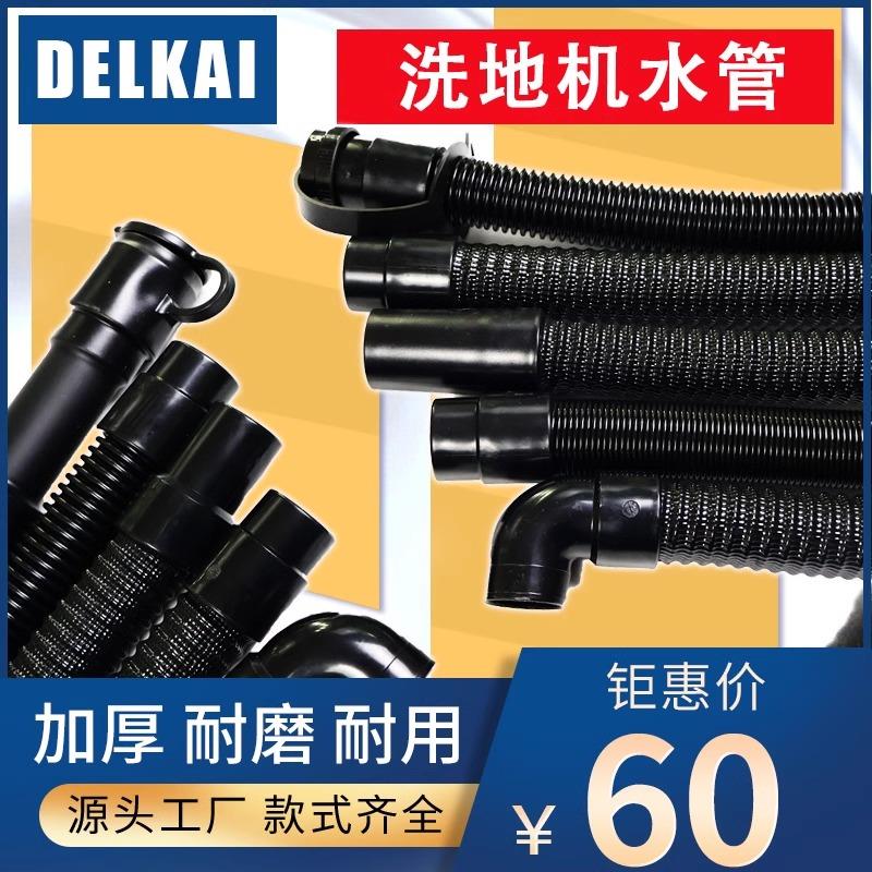 洗地机吸水管排水管酷尔50D洁驰A3排污管拖地机吸污管X2百汰配件