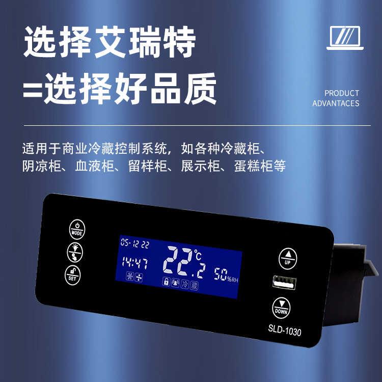 赛璐德SLD-1030液晶屏药品柜风幕柜电子智能高精度数显温控仪
