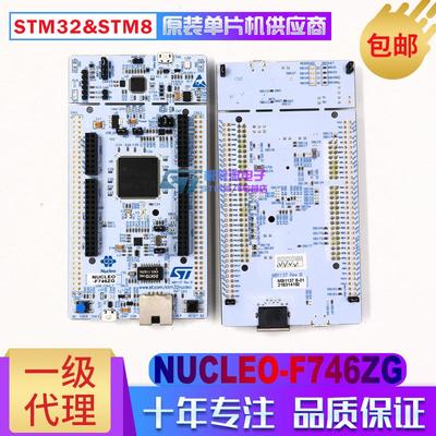 NUCLEO-F746ZG STM32F746ZGT6 开 发板 评估板 支持Arduino STM32