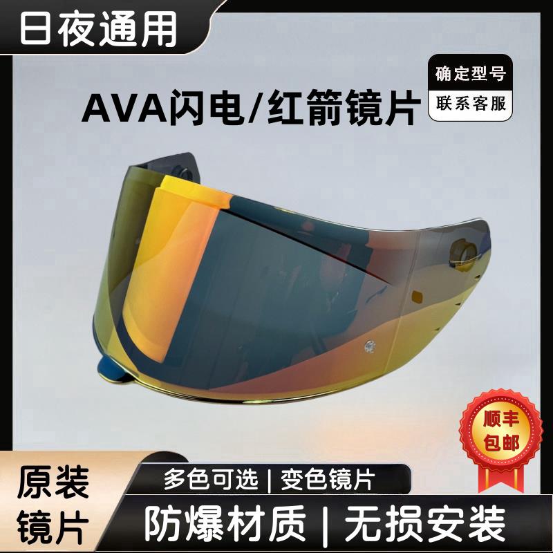 AVA闪电头盔镜片红箭风镜日夜通用镜面防窥防晒变色王朝 G318防雾