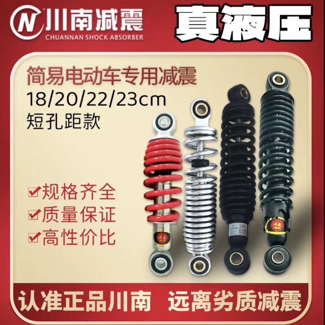 电动电瓶车液压后减震器简易款踏板自行车孔距18/20/22川南后避震