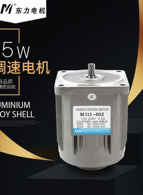 东力电机TLM 齿轮减速马达15W 调速电机M315-402 3GN减速箱