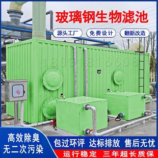 玻璃钢生物除臭箱生物滤池污水站除臭塔一体化臭气净化设备滴滤塔