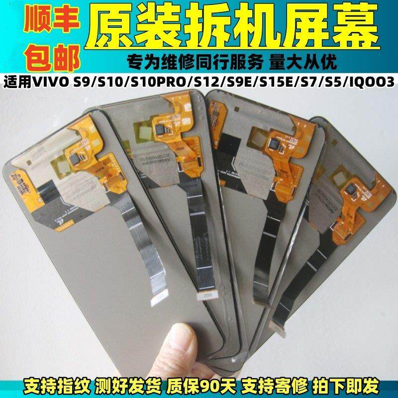 适用于 于VIVO S9原装萤幕幕总成S10/10PRO/S12/S9E/15E拆机内外