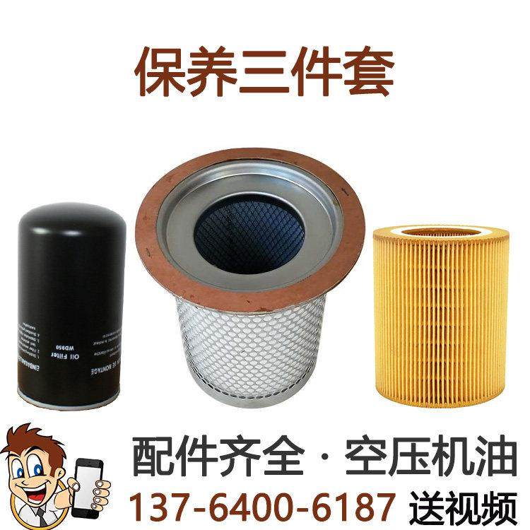 螺杆式空压机配件大全10203050HP葆德永磁变频空气压缩机保养三滤