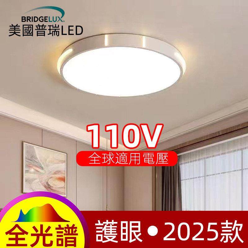 110V美国普瑞护眼卧室灯现代简约圆形LED吸顶灯客厅餐厅房间灯A07,家装灯饰光源,护眼吸顶灯,淘宝优惠券,粉丝福利购,淘宝优惠卷