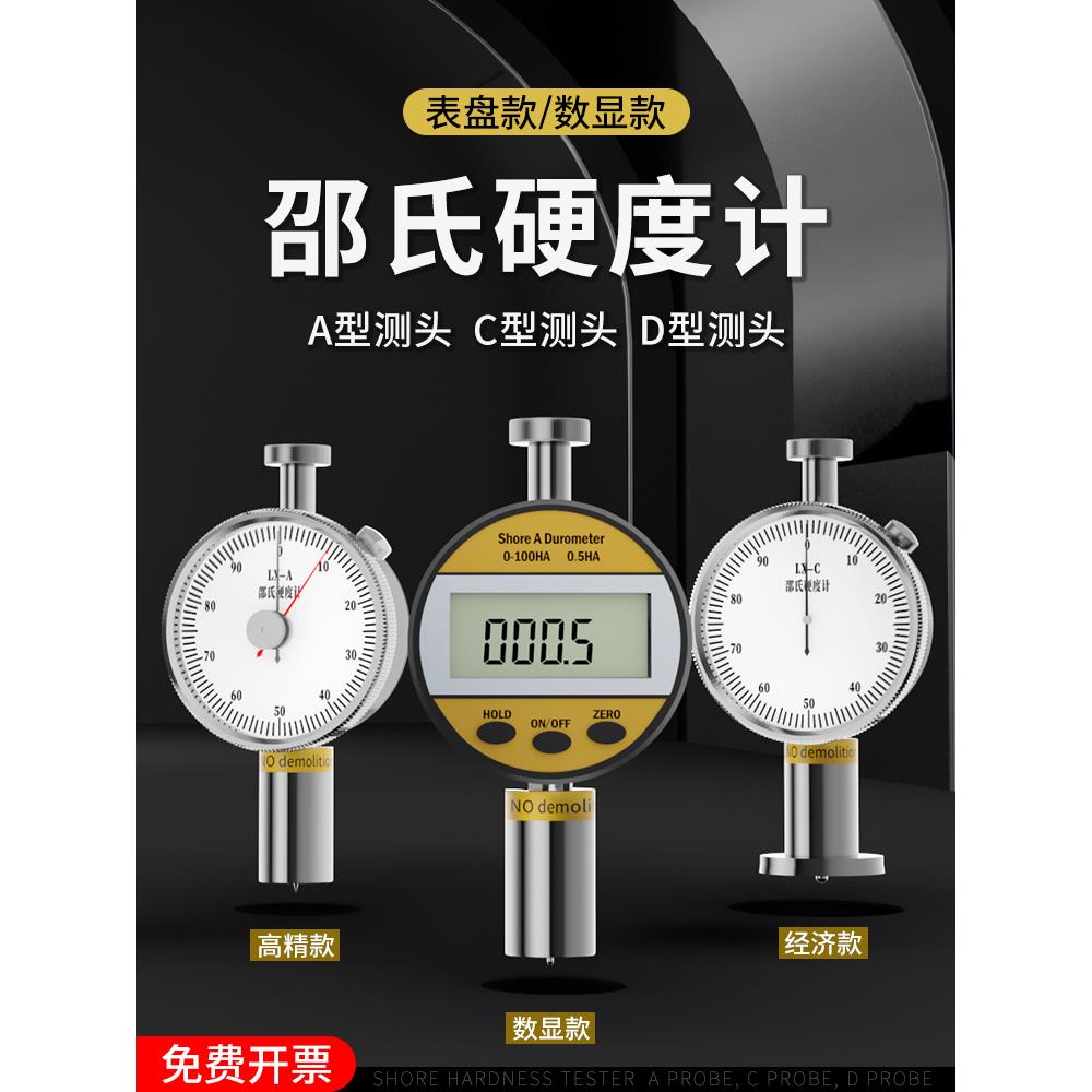 德国精品进口邵氏硬度便携式型c型d数显检测表橡胶海绵硅胶硬