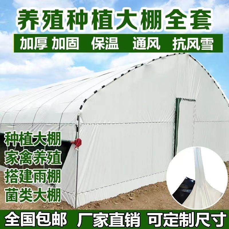 养殖大棚全套骨架钢管全套保温养鸡场鸭鹅猪舍羊鸡棚正品耐高温