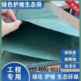 生态袋护坡生态袋绿色80*40 草籽植生袋边坡防护绿化河道防汛挡土