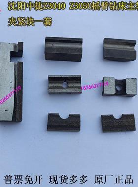 沈阳中捷摇臂钻床Z3050X16Z3040主轴箱夹紧块压块顶块48#菱形块