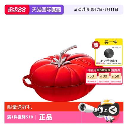 【自营】staub珐宝艺术25cm珐琅造型锅番茄炖锅焖锅无涂层铸铁锅