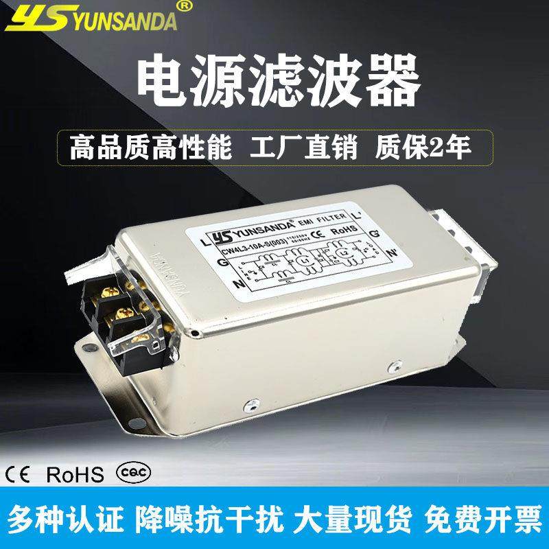 三极导轨YUNSANDA三级电源滤波器抗干扰高性能单相220v净化CW4L3,影音电器,电源滤波器,淘宝优惠券,粉丝福利购,淘宝优惠卷