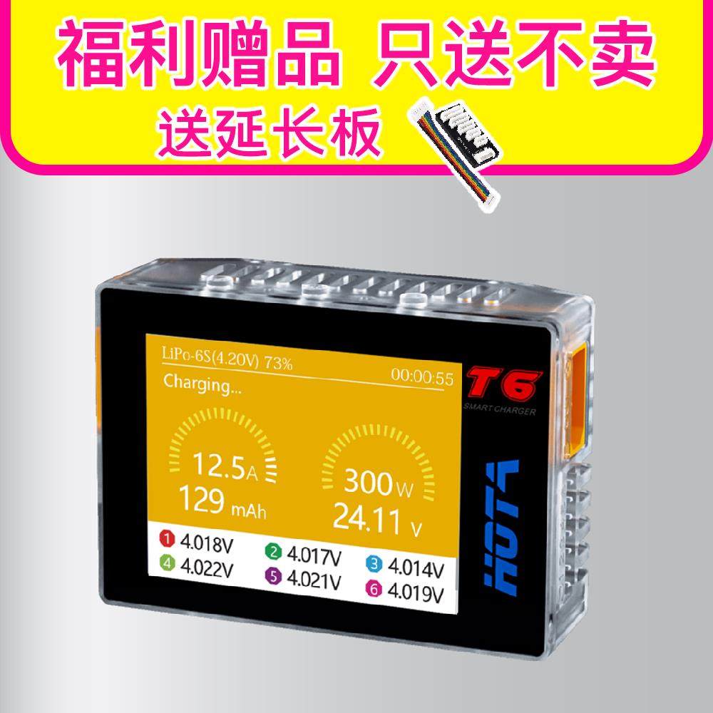 HOTA T6 DC300WPD90W锂电池航模FPV15A平衡充电器1~6S穿越机LiPo