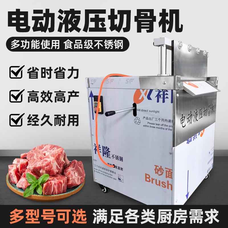 电动液压切骨机商用剁骨机全自动切棒骨猪蹄羊骨牛骨冻肉不锈钢